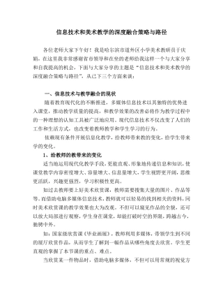 于庆娟信息技术和美术教学的深度融合策略