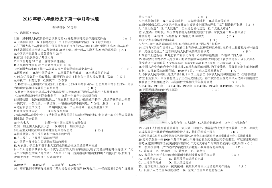 D一学月考题-初二历史下_第1页