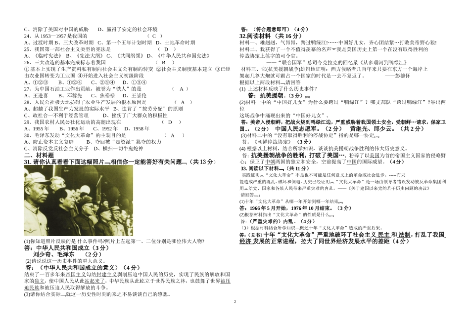 D一学月考题-初二历史下_第2页