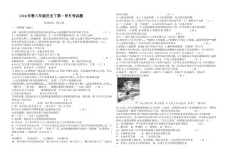 D一学月考题-初二历史下