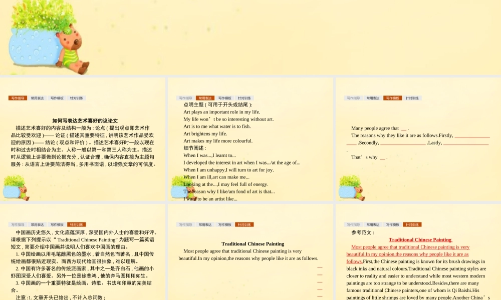 高中英语 Module 4 Fine Arts Western Chinese and Pop Arts Section Ⅳ Writing课件 外研版必修2 课件