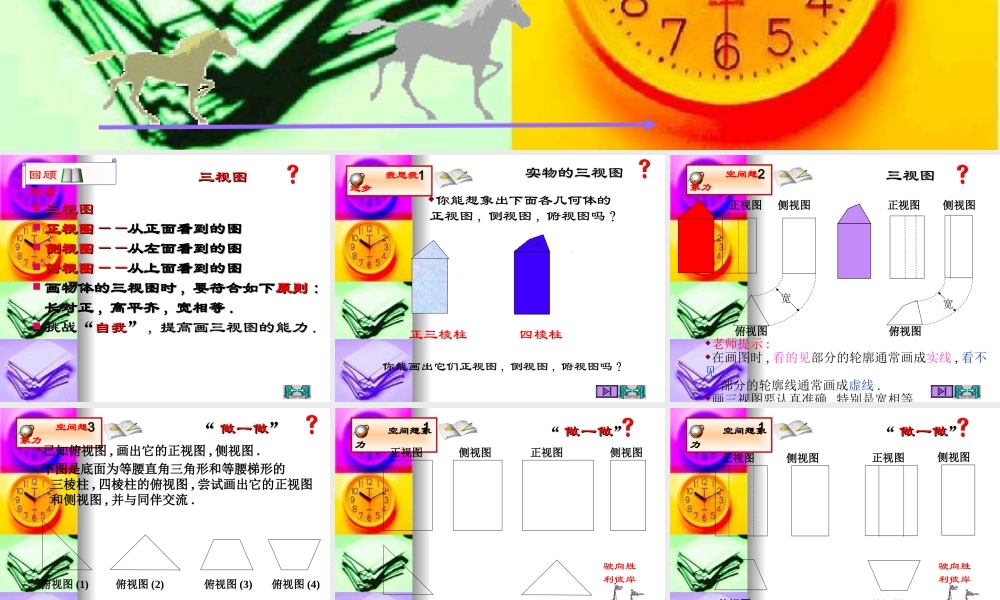 高中数学：122(空间几何体的三视图)课件(新人教A版必修2) 课件
