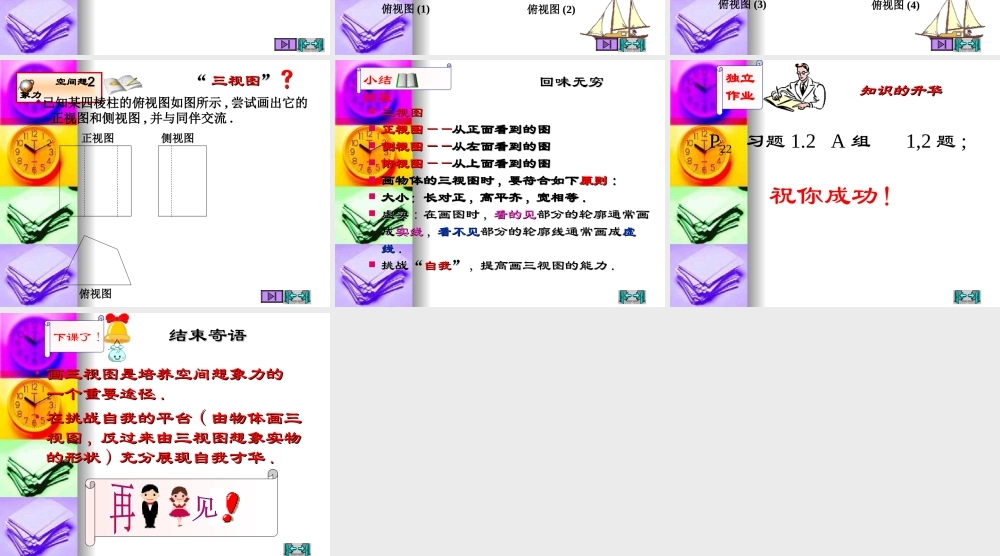 高中数学：122(空间几何体的三视图)课件(新人教A版必修2) 课件