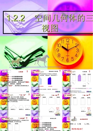 高中数学：122(空间几何体的三视图)课件(新人教A版必修2) 课件