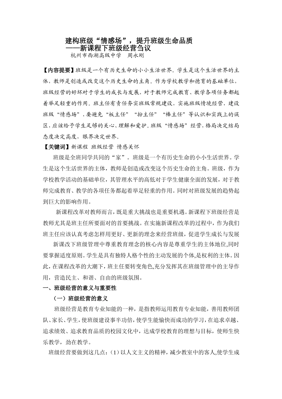 建构班级“情感场”-提升班级生命品质_第1页