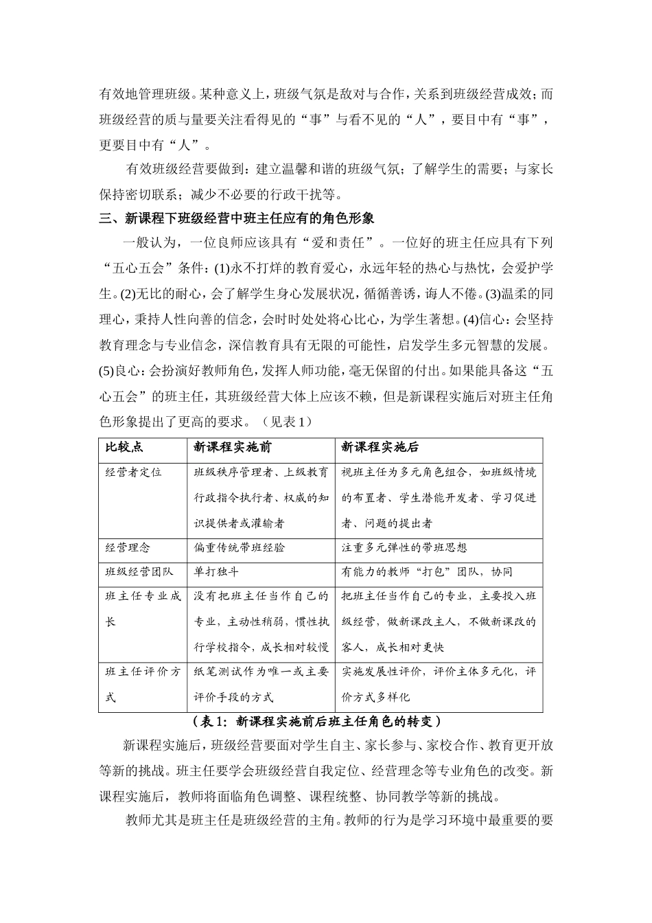 建构班级“情感场”-提升班级生命品质_第3页