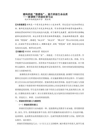 建构班级“情感场”-提升班级生命品质