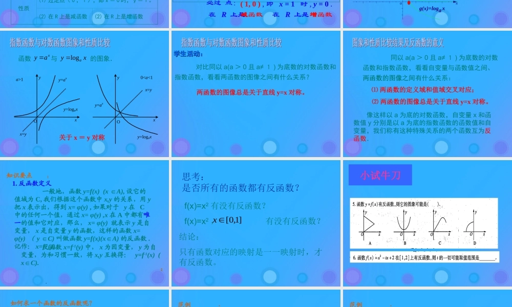 高中数学 第三章 基本初等函数(Ⅰ)323 指数函数和对数函数的关系课件 新人教B版必修1 课件