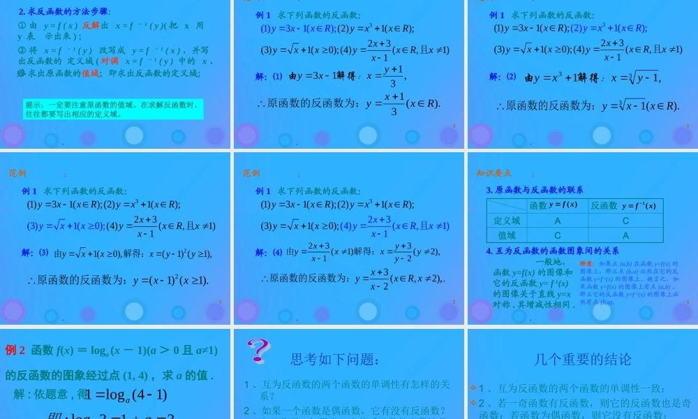 高中数学 第三章 基本初等函数(Ⅰ)323 指数函数和对数函数的关系课件 新人教B版必修1 课件