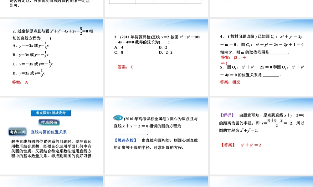 高考数学总复习 第7章§7.4直线与圆、圆与圆的位置关系精品课件 理 北师大版 课件