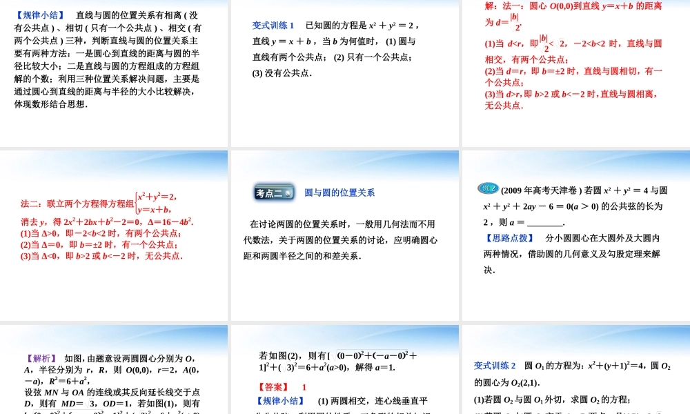 高考数学总复习 第7章§7.4直线与圆、圆与圆的位置关系精品课件 理 北师大版 课件