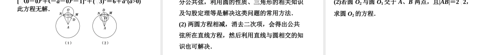 高考数学总复习 第7章§7.4直线与圆、圆与圆的位置关系精品课件 理 北师大版 课件