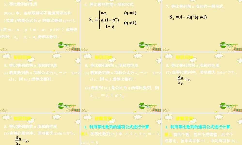 高中数学 等比数列复习课件 新人教A版必修5 课件