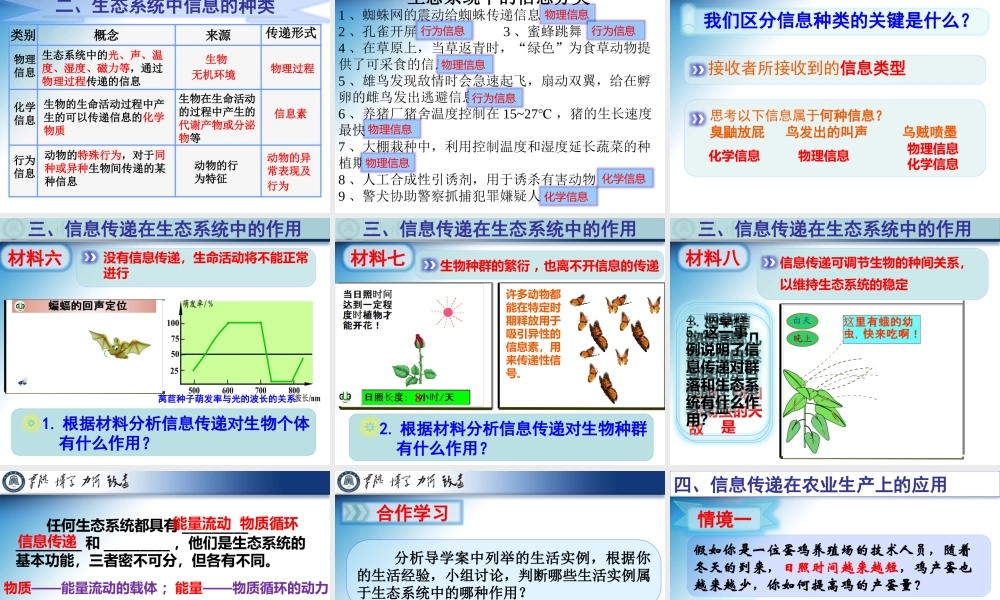 生态系统的信息传递(林静)动画pptx新版本.p