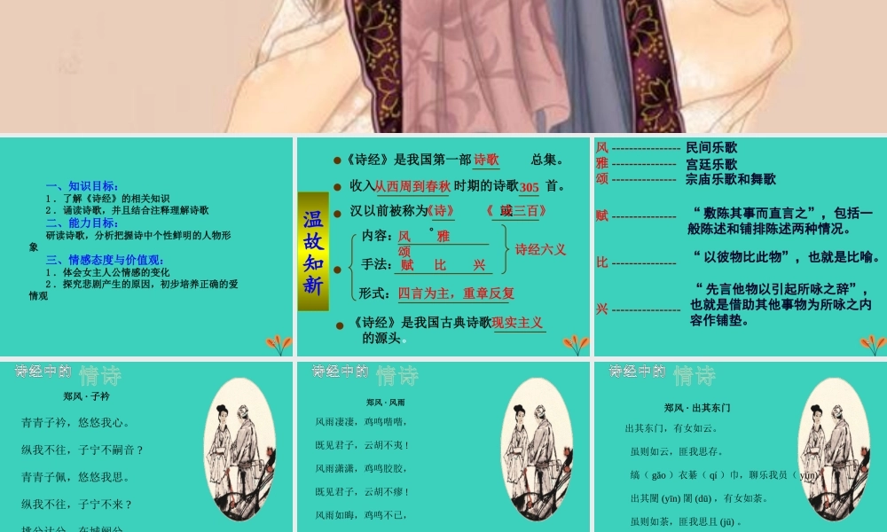 高中语文第三专题氓课件苏教版必修4 课件