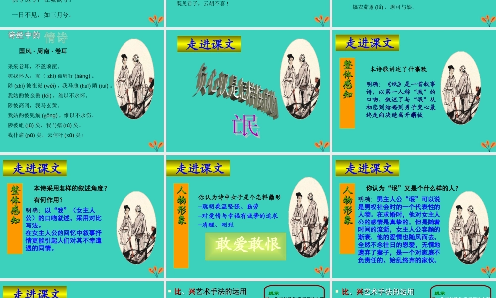 高中语文第三专题氓课件苏教版必修4 课件