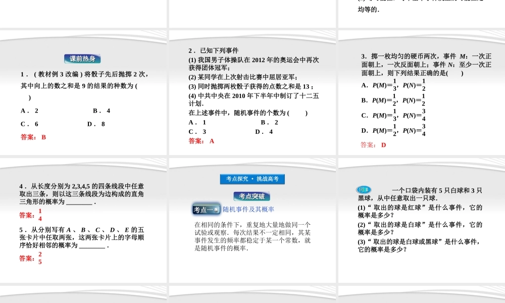 高考数学总复习 第11章§11.1随机事件的概率精品课件 大纲人教版 课件