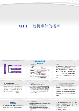 高考数学总复习 第11章§11.1随机事件的概率精品课件 大纲人教版 课件