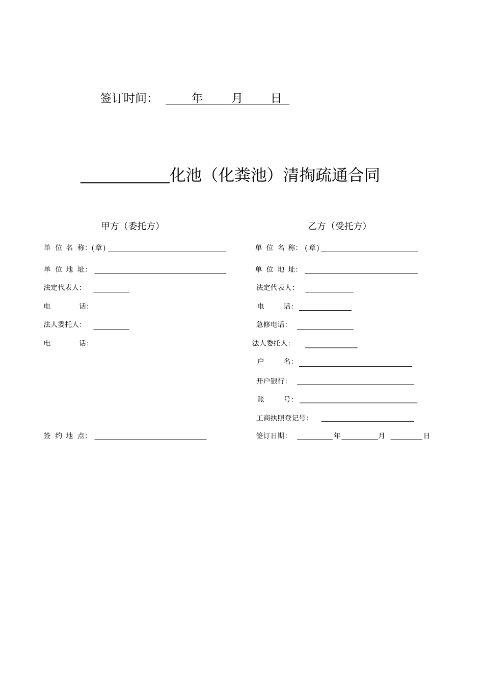 化粪池清掏合同范本_第2页