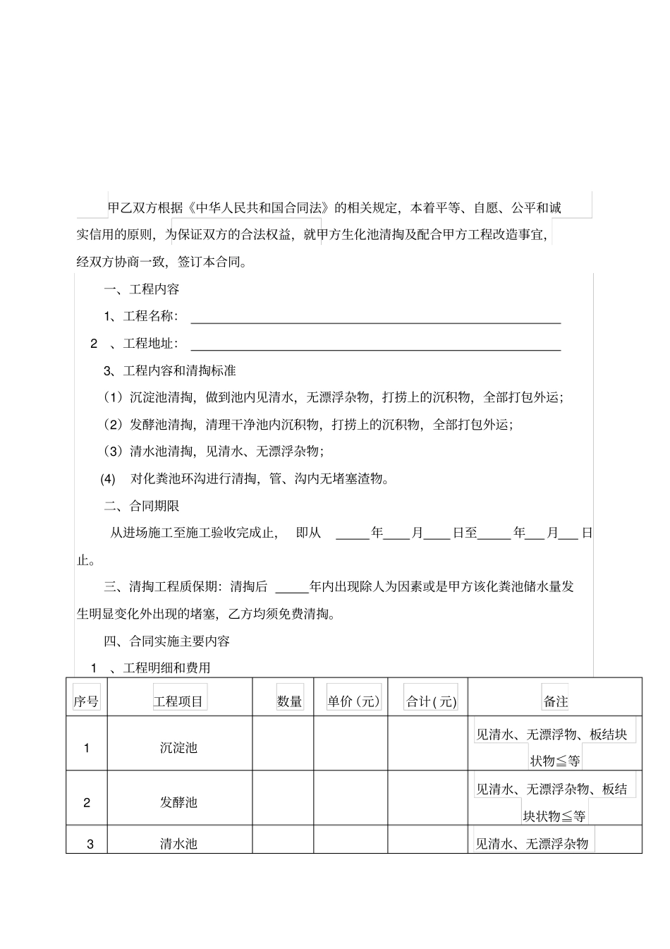 化粪池清掏合同范本_第3页