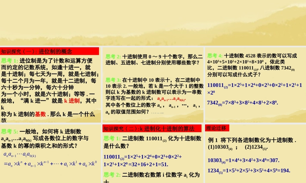 高中数学(13 算法案例 第一课时 进位制)课件 新人教A版必修3 课件