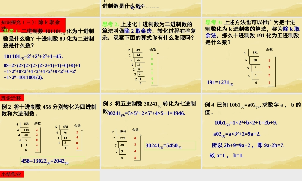 高中数学(13 算法案例 第一课时 进位制)课件 新人教A版必修3 课件