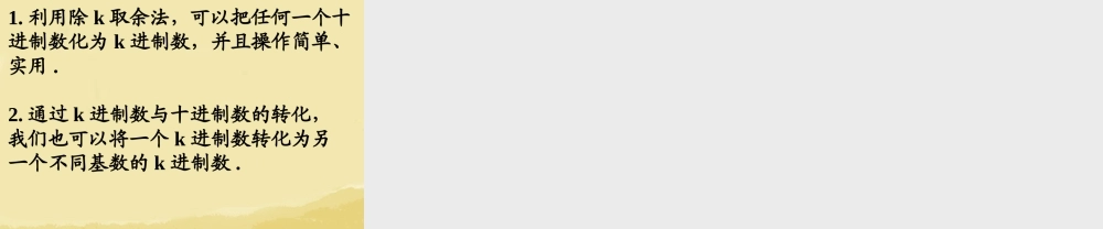 高中数学(13 算法案例 第一课时 进位制)课件 新人教A版必修3 课件