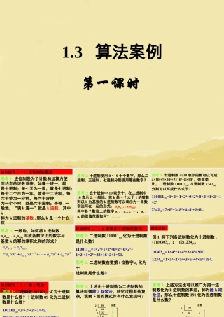 高中数学(13 算法案例 第一课时 进位制)课件 新人教A版必修3 课件