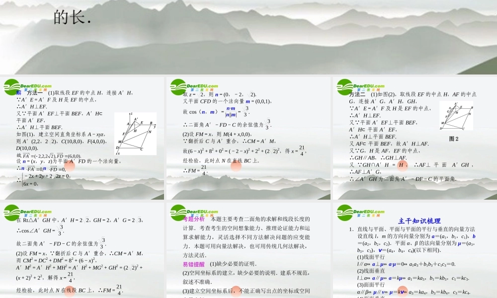 高考数学二轮复习 专题五第2讲立体几何中的向量方法课件 理 大纲人教版 课件