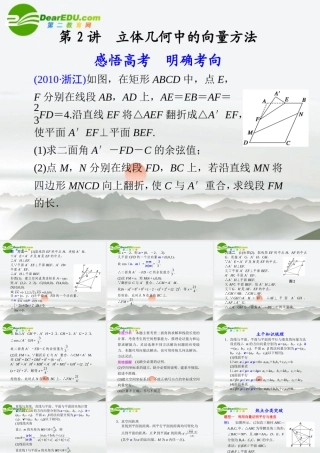 高考数学二轮复习 专题五第2讲立体几何中的向量方法课件 理 大纲人教版 课件