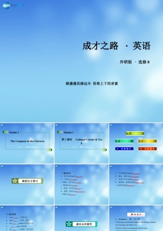 英语 Module 5 第3课时 Cultural Corner & Task课件 外研版选修8 课件
