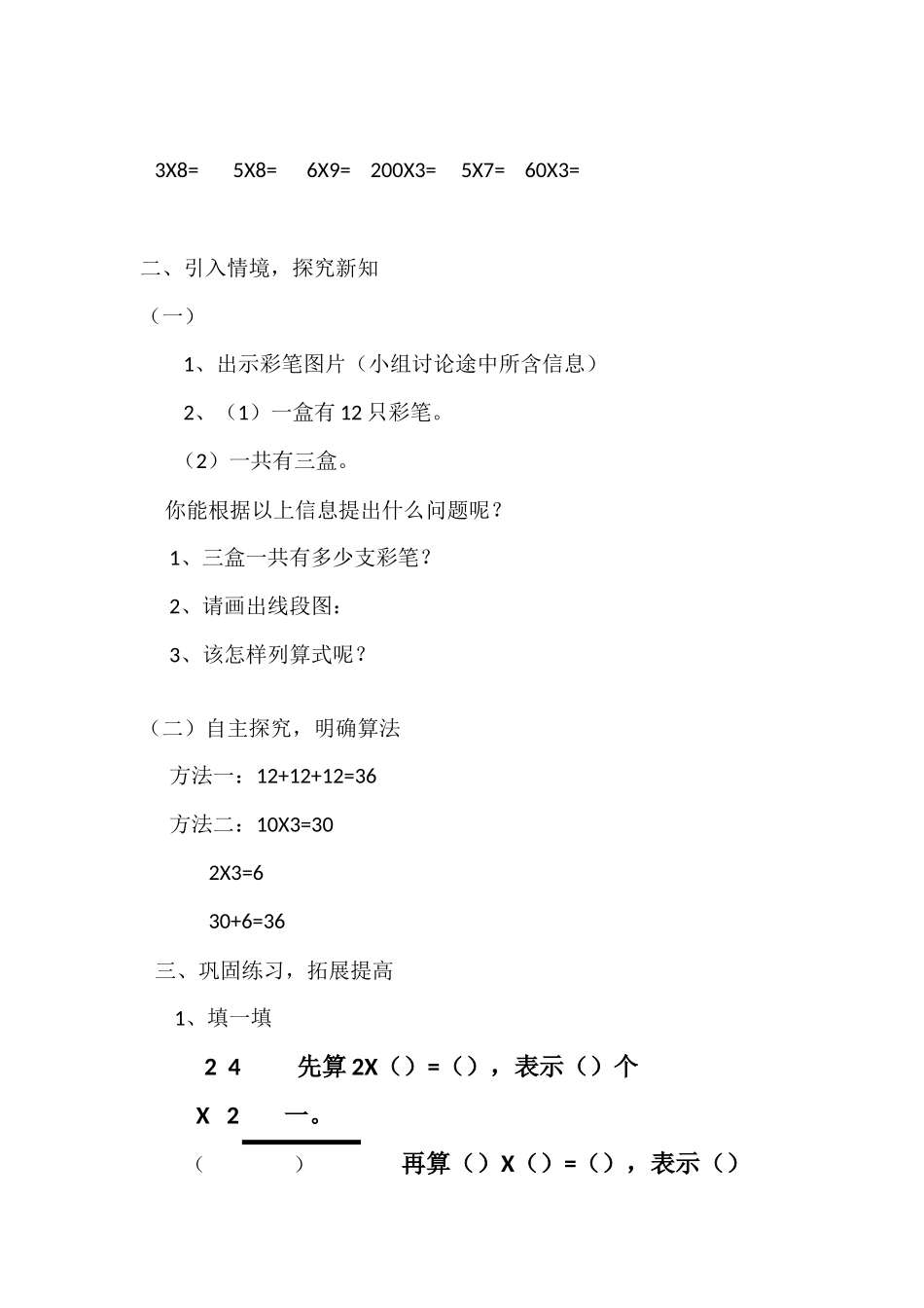小学数学人教2011课标版三年级多位数乘一位数(笔算乘法)-(2)_第2页