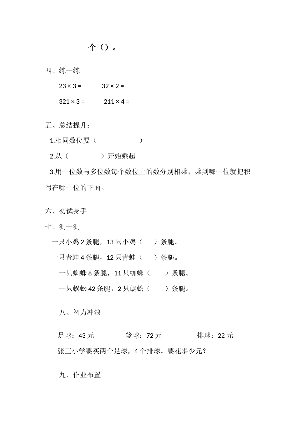 小学数学人教2011课标版三年级多位数乘一位数(笔算乘法)-(2)_第3页
