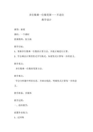 小学数学人教2011课标版三年级多位数乘一位数(笔算乘法)-(2)