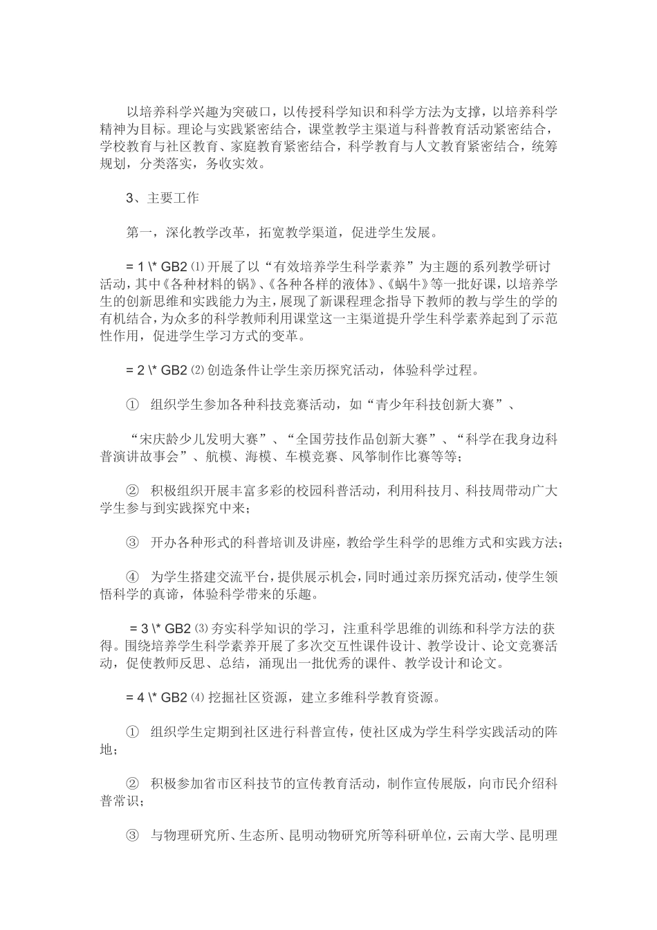 小学生科学素养的培养研究_第3页