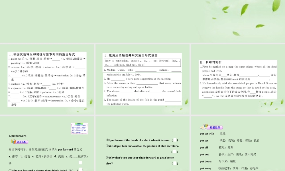 高中英语课时讲练通配套课件 Unit1(Great scientists)Period 2 新人教版必修5 课件