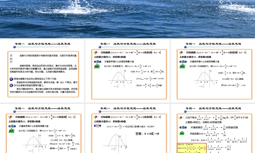 高考数学第二轮专题复习函数与方程思想 函数思想 人教版 试题