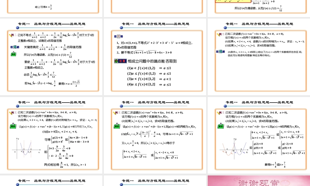 高考数学第二轮专题复习函数与方程思想 函数思想 人教版 试题