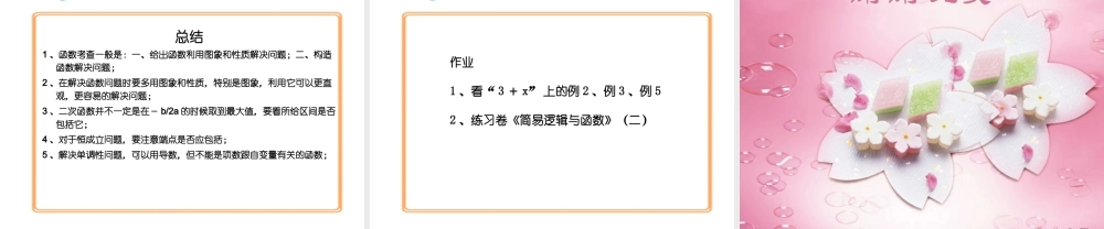 高考数学第二轮专题复习函数与方程思想 函数思想 人教版 试题