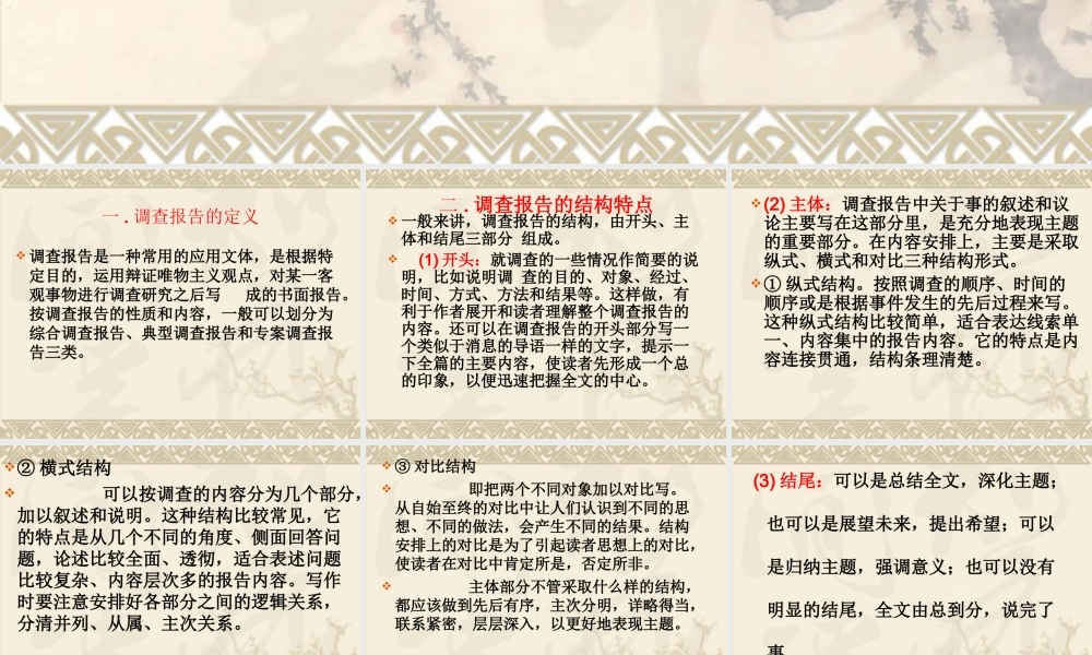 高考语文 调查报告文本阅读理论课件