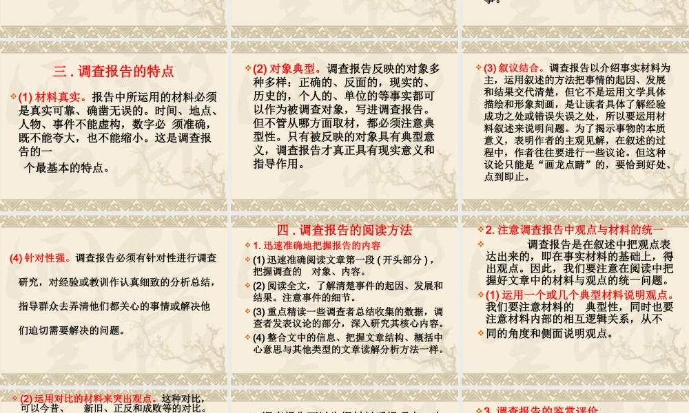 高考语文 调查报告文本阅读理论课件