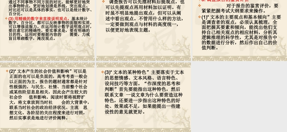 高考语文 调查报告文本阅读理论课件