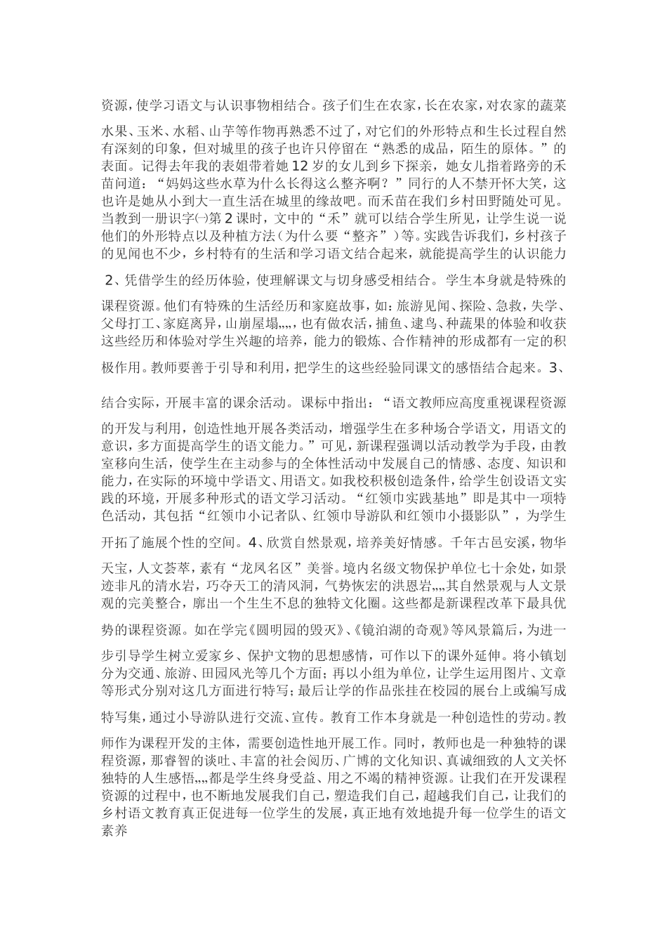 谈提升农村学生语文素养_第2页