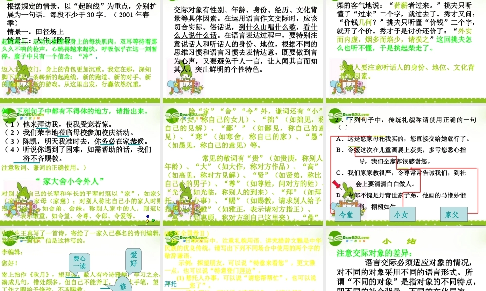 高考语文 语言表达简明连贯得体之课件