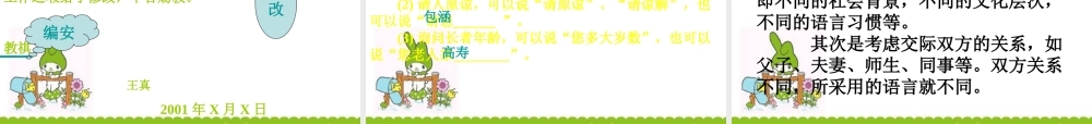 高考语文 语言表达简明连贯得体之课件
