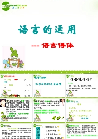 高考语文 语言表达简明连贯得体之课件