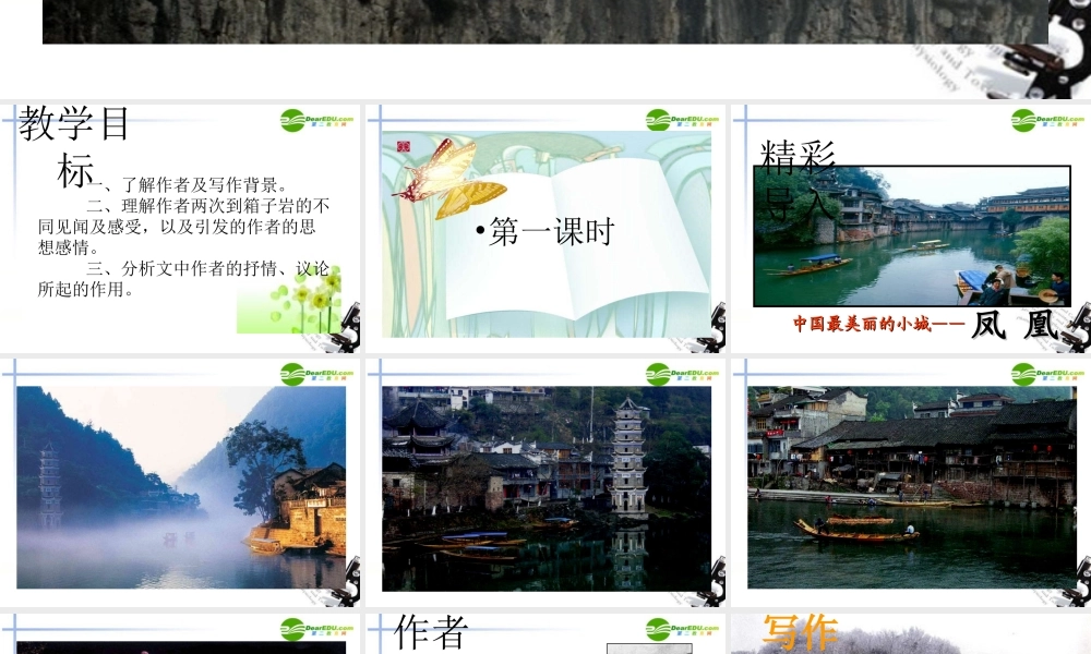 高中语文(箱子岩)课件 语文版必修2 课件