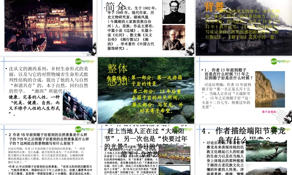 高中语文(箱子岩)课件 语文版必修2 课件