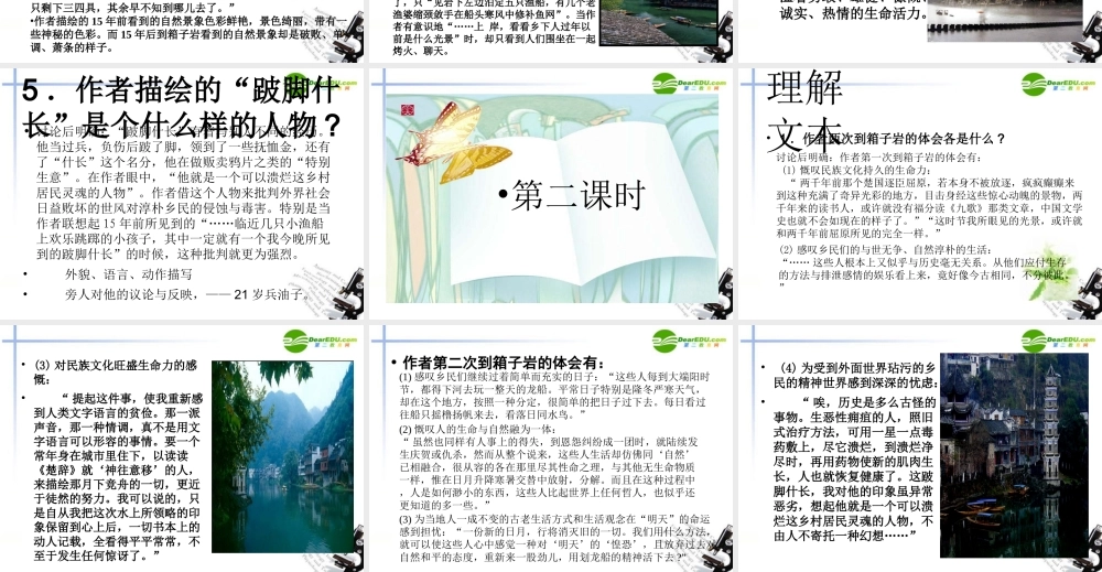 高中语文(箱子岩)课件 语文版必修2 课件