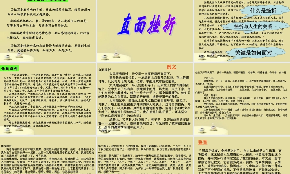 高中语文 (直面挫折，学习描写)课件